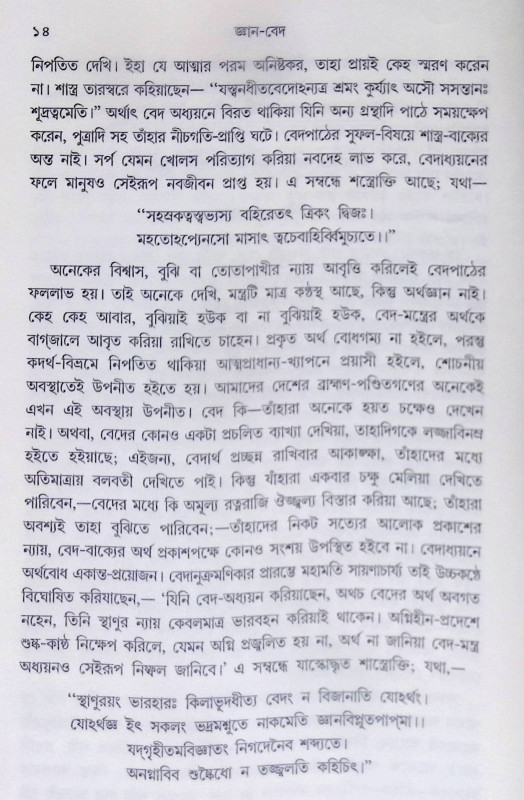 ।। জ্ঞান-বেদ ।। Gyan-Bed