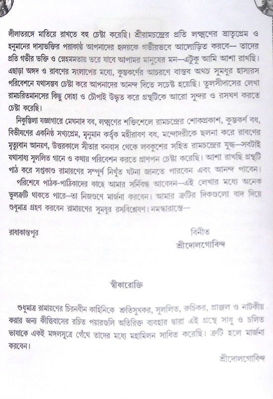 ।। রামায়ণ সপ্তকাণ্ড।। Ramayana Saptakanda