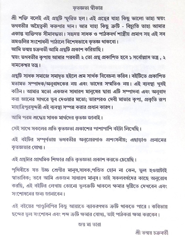 চিনাচার তন্ত্রম্- Chinachar Tantram