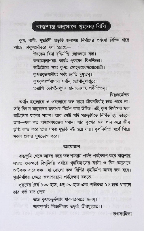 গৃহারম্ভ এবং গৃহপ্রবেশ পদ্ধতি Griha Arambh and Griha Pravesh Paddhati
