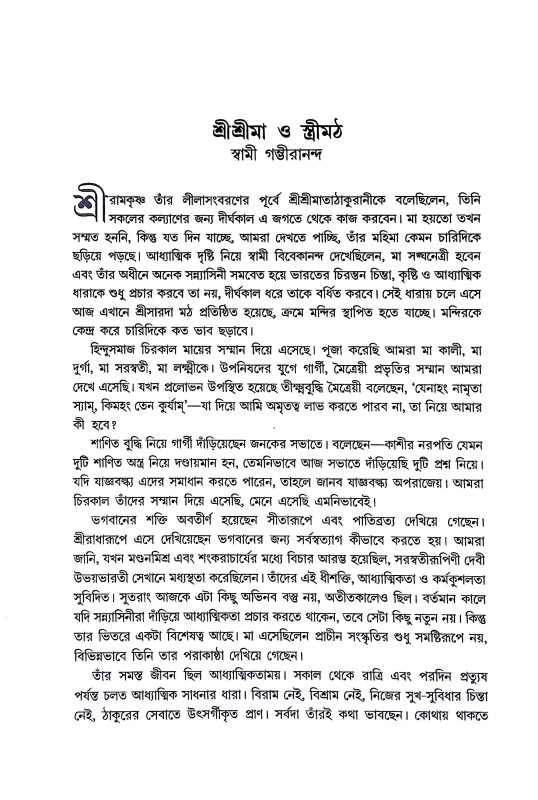 জন্মজন্মান্তরের মা Janmajanmantarer ma