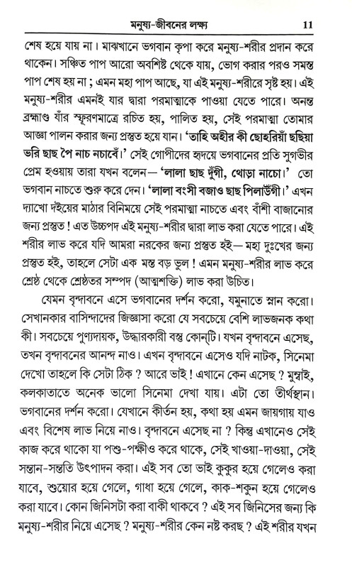 জীবন যাপনের শৈলী Jiban yapaner Saili