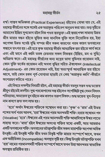 নামহট্ট পরিচয় Namhatta Porichoy