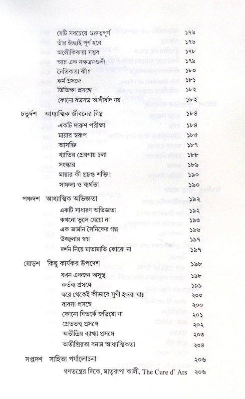 ।। সাধুসঙ্গের পুণ্যস্মৃতি আমেরিকা ও ভারতে ।। Sadhusanger Punya Smriti America O Bharate