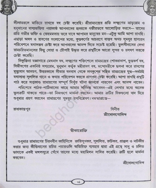 কথা ও গানে রামায়ণ সপ্তকাণ্ড