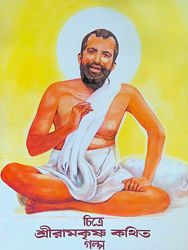 ।। চিত্রে শ্রীরামকৃষ্ণ কথিত গল্প ।।  Chitra Shriramakrishna Kathit Galpa