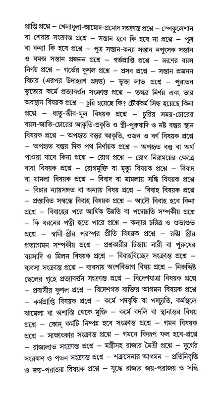 প্রশ্ন মঞ্জরী Prasna Manjari
