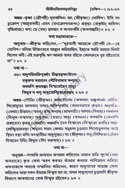 শ্রীশ্রীভক্তিরসামৃতসিন্ধু Sri Sri Bhakti Rasamrita Sindhu ( 2 volume )