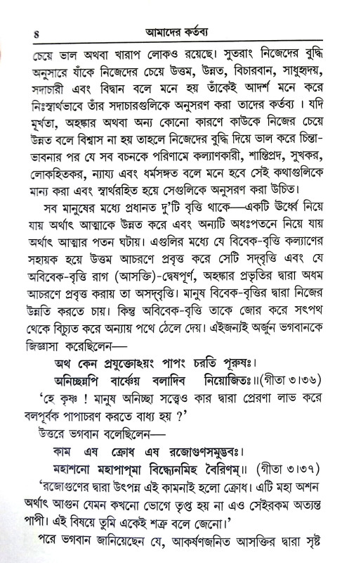 আমাদের কর্তব্য Amader Kartabya