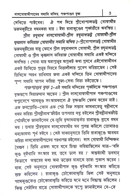 শ্রী গিরিরাজ পরিক্রমামার্গ Shri Giriraj Parikramamarg