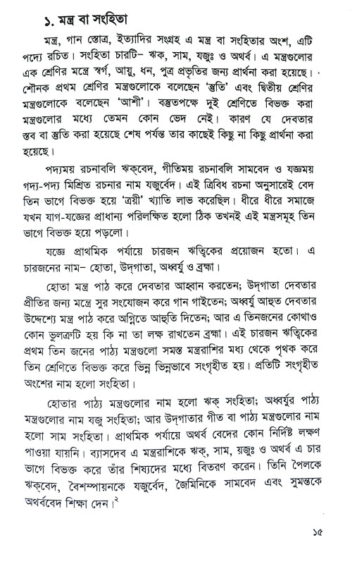 মাণ্ডূক্য উপনিষদ Mandukya Upanishad