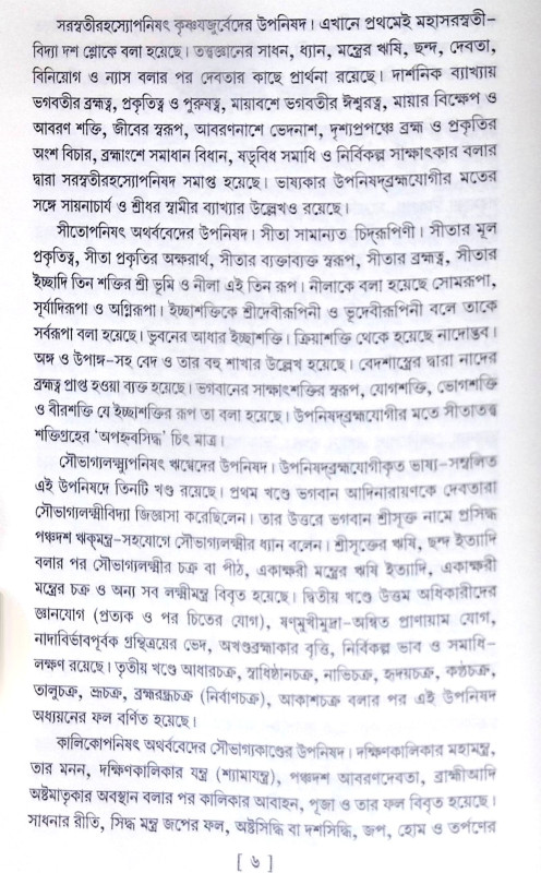 ।। শক্ত্যুপনিষদ।। Upanisad