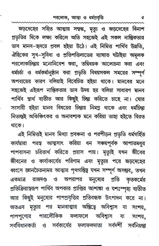 মরণ - রহস্য Maraṇ - Rahasya