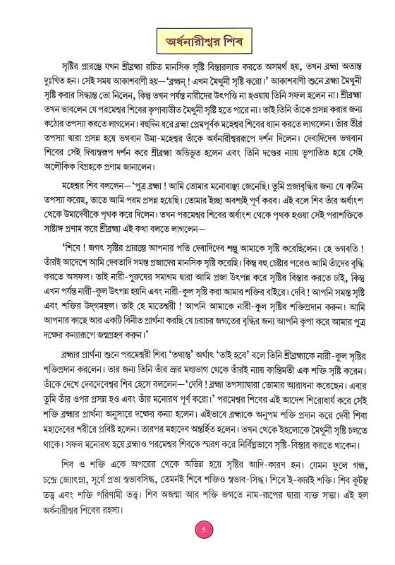 জয় শিব শংকর Jay Shiv Shankar
