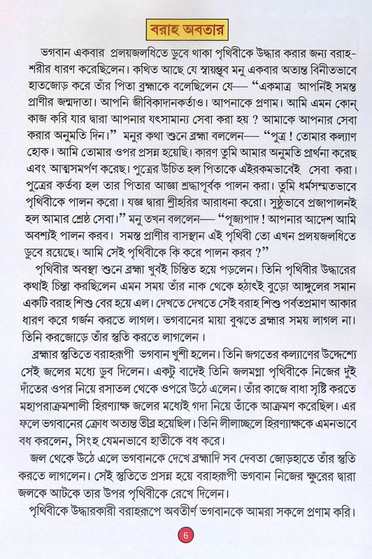 দশাবতার  Dasabatar