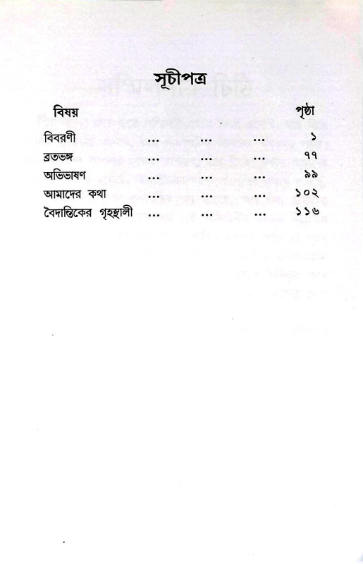 সম্মিলনীর চিঠি  Sammilanir ciṭhi