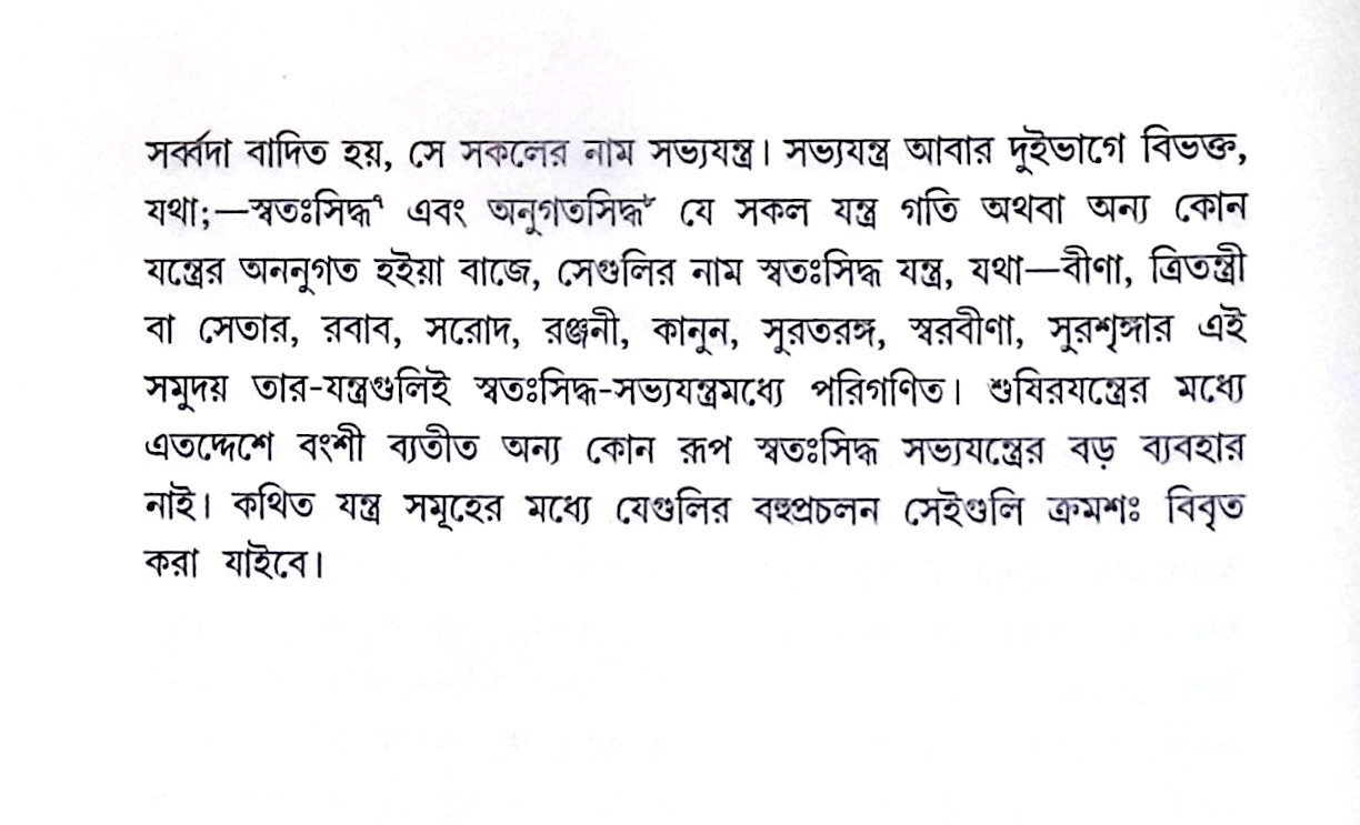 ।। যন্ত্রকোষ ।। Jantrakosha