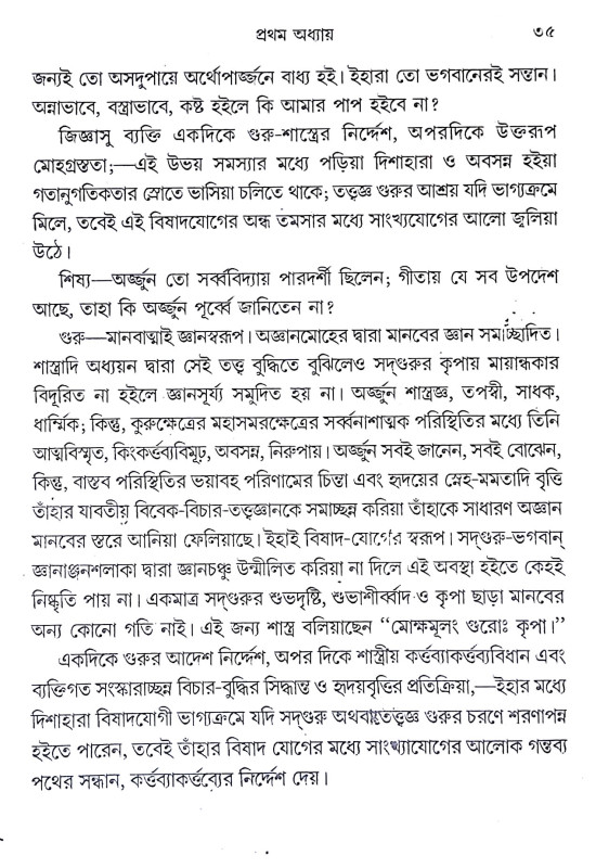 শ্রীগীতা Shri Gita