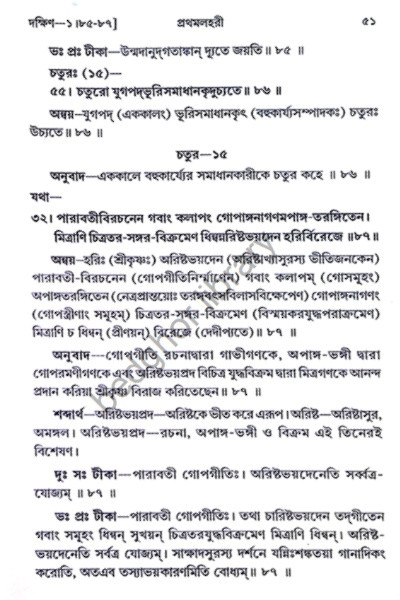 শ্রীশ্রীভক্তিরসামৃতসিন্ধু Sri Sri Bhakti Rasamrita Sindhu ( 2 volume )