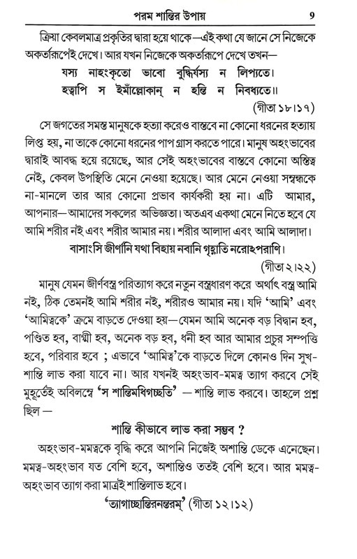 জীবনের প্রকৃত সত্য Jibaner Prakrita Satya