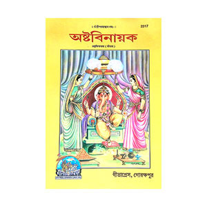 অষ্টবিনায়ক Ashtavinayak