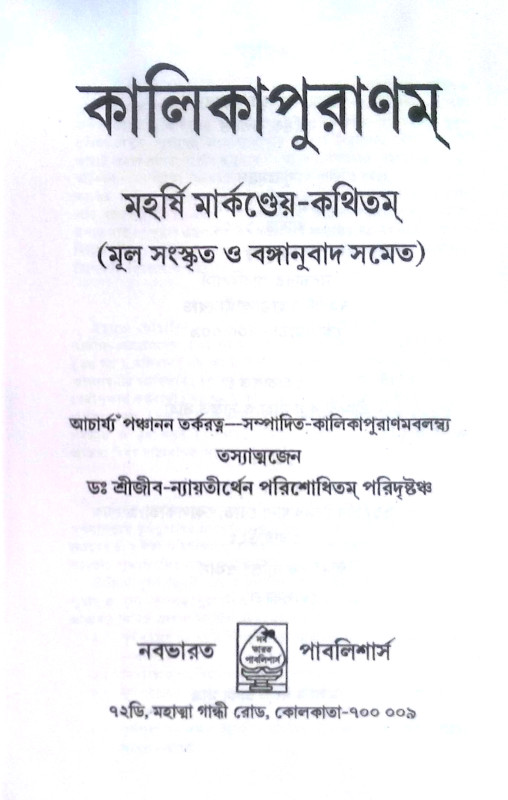 কালিকা পুরাণম Kalika Purana