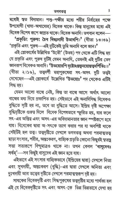 সাধনার মনোভুমি Sadhanar Manobhumi