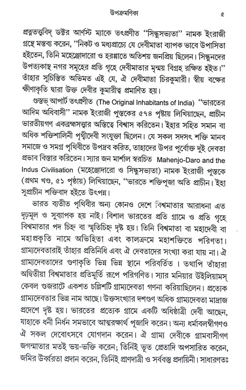 দেবী মাহাত্ম্য Debi Mahatmya