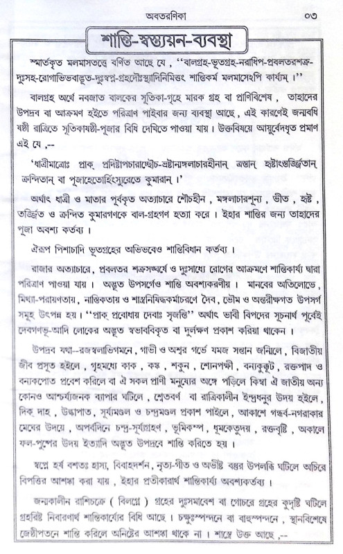 ।। তন্ত্রোক্ত শ্রীশ্রীনারায়ণ পূজা প্রয়োগ।। Tantrokta Sri Sri Narayana Puja Prayoga