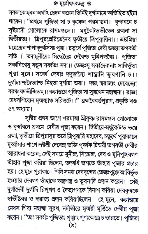 দূর্গাউৎসব পদ্ধতি   Durgauṯsab Paddhati