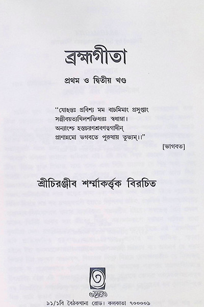 ব্রহ্মগীতা  Brahma Gita