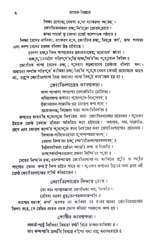 কোষ্ঠী দর্পণ বা জাতক বিজ্ঞান Kosthi Darpan Or Jatak Science