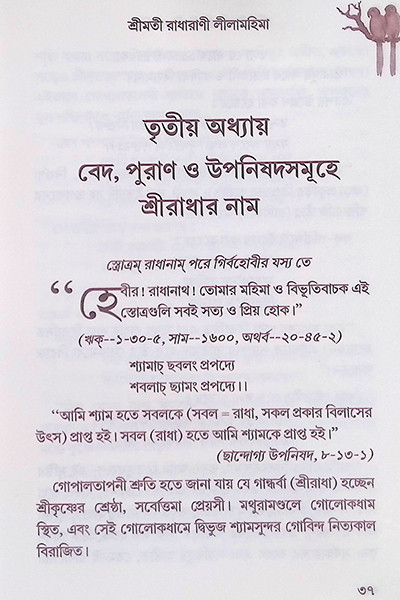 শ্রীমতী রাধারাণীর লীলা মহিমা ( ২ খন্ড )  Shrimati Radharani’r Leela Mahima (2 Volumes)