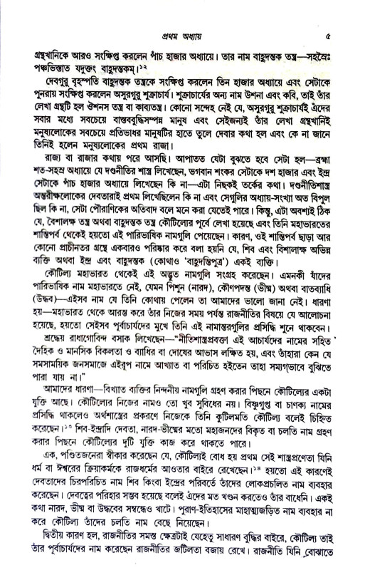 দণ্ডনীতি Daṇḍaniti