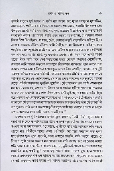 শ্রীমদ্ভাগবত গল্পসমগ্র Shrimad Bhagavat Galpasamagra