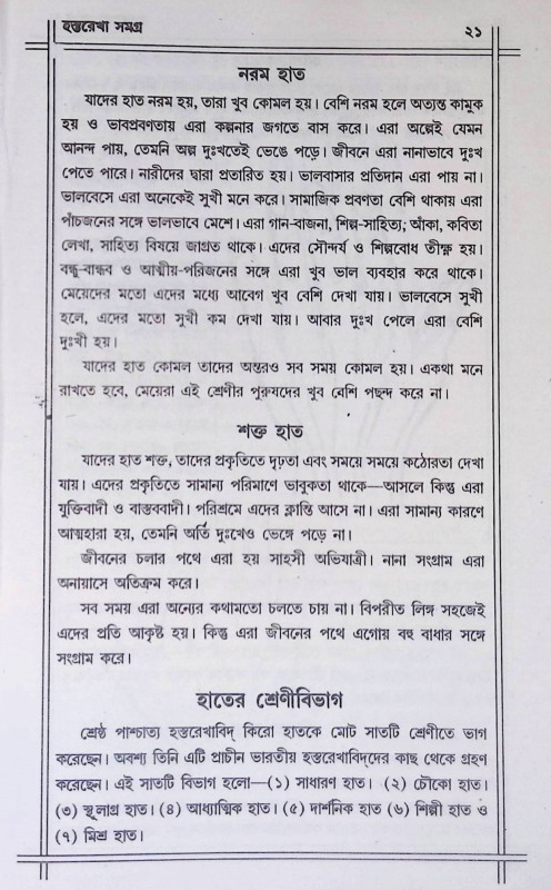 হস্তরেখা সমগ্র Hastarekha samagra