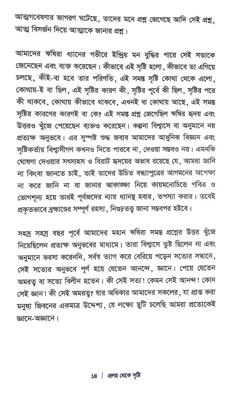 প্রলয় থেকে সৃষ্টি Pralay Theke Sristi