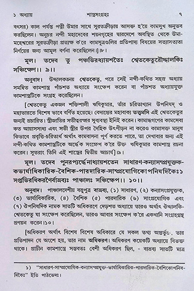 কামসূত্রম  Kamsutram