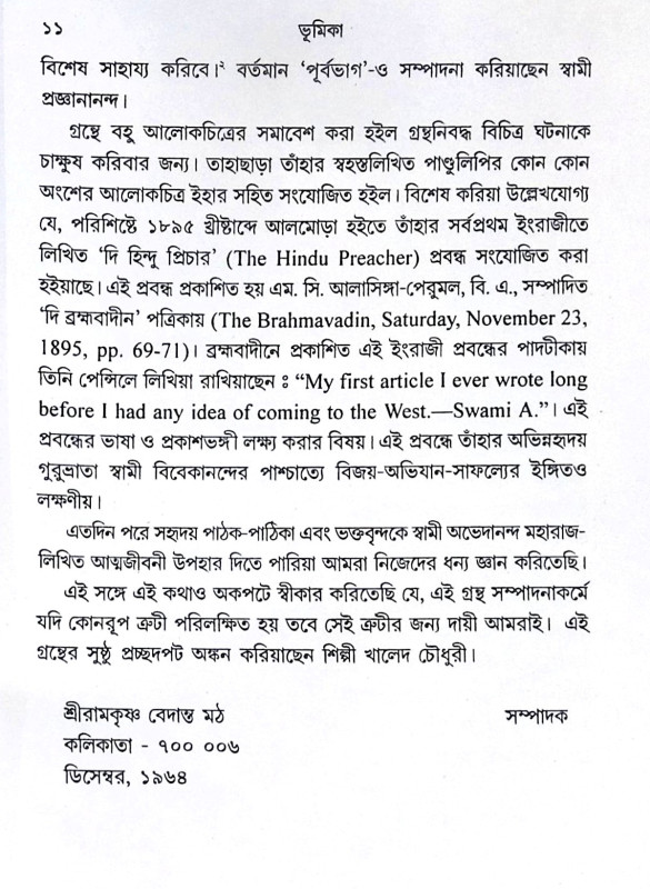 ।। আমার জীবনকথা (১-২)খণ্ড ।। Amar Jibonkotha1-2th Part