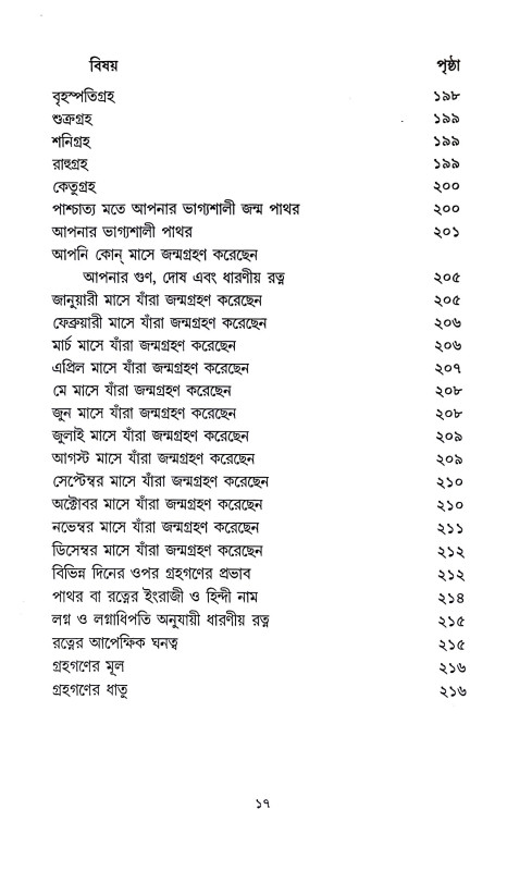 রত্নবিজ্ঞান ও রত্নে চিকিৎসা Ratnabijnan o Ratne Cikitsa
