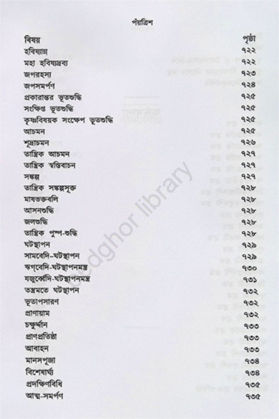 ক্রিয়াকাণ্ড বারিধি Kriyakanda Baridhi ( 3 Volumes )