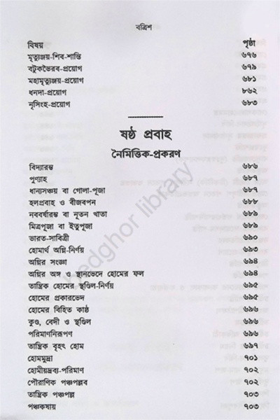 ক্রিয়াকাণ্ড বারিধি Kriyakanda Baridhi ( 3 Volumes )