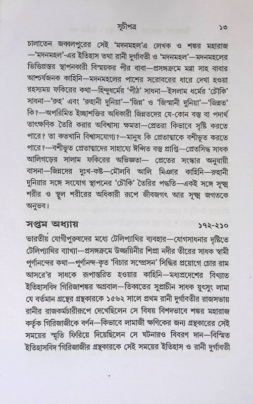 তিব্বতের রহস্যময় যোগ ও তন্ত্র দ্বিতীয় খণ্ড Tibbater Rahasyamay Yoga o Tantra Part 2