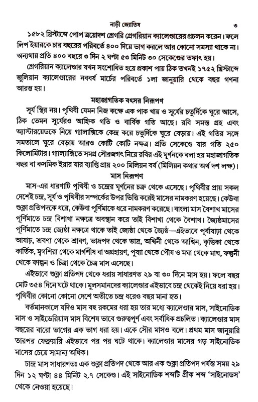 নাড়ী জ্যোতিষ Naṛi Jyotiṣ