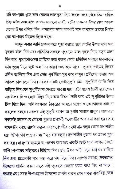 নব রাত্রি নব দুর্গা ও বৈষ্ণব দেবীর অমর গাথা Nava Ratri Nava Durga o Baishnab Devir Amor Gatha