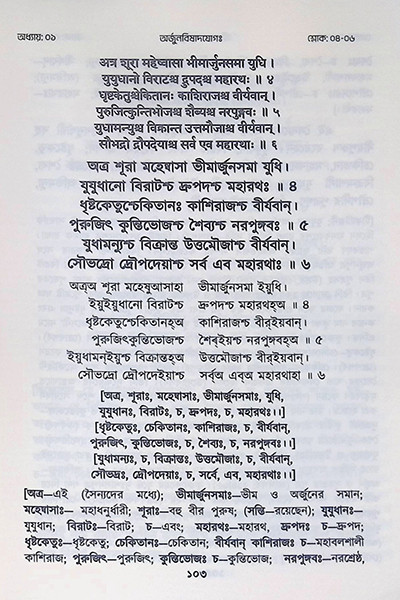 শুদ্ধধ্বনি শ্রীমদ্ভগবদগীতা Suddhadhbani Srimad Bhagavad Gita