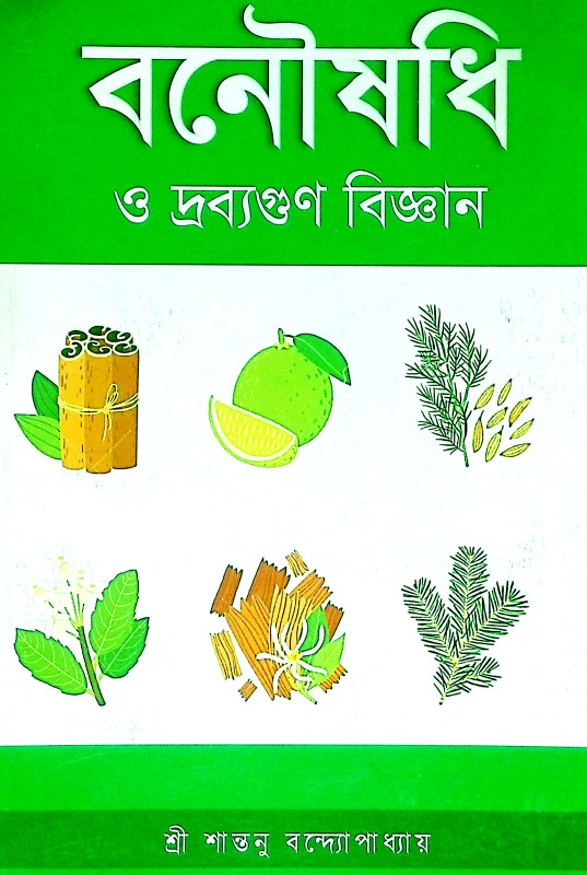বনৌষধি Banausadhi