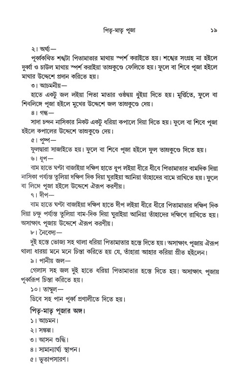 সাধন দর্পণ Sadhan Darpan