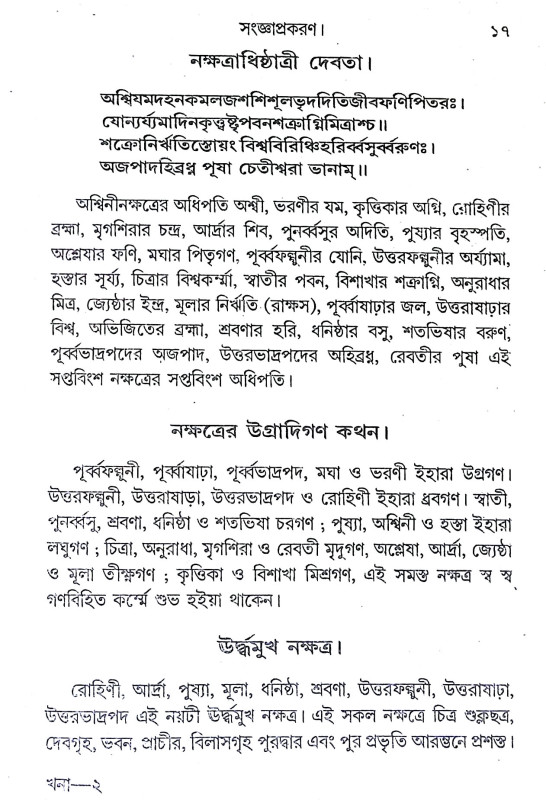 বরাহমিহির ও খনা Barahmihir o Khana