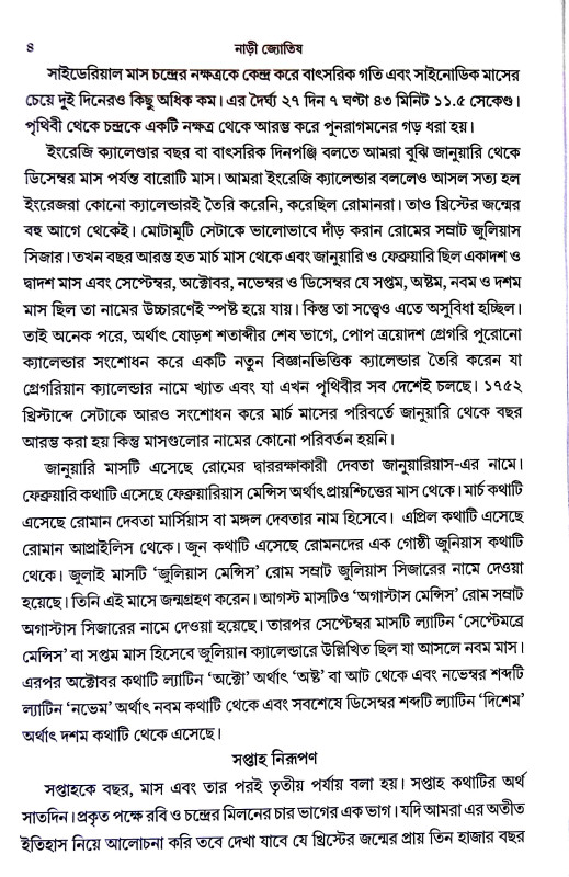 নাড়ী জ্যোতিষ Naṛi Jyotiṣ